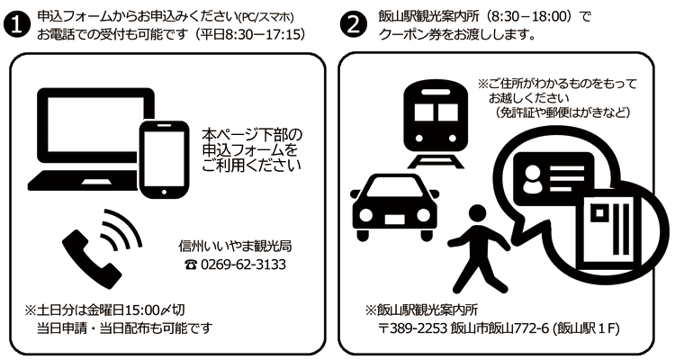 事前申請はフォームかお電話にて。当日受付も残数があればOKです。