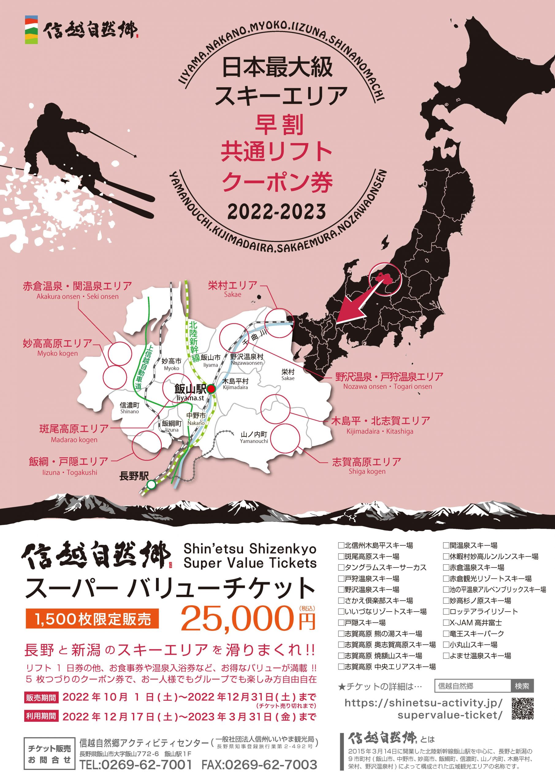 スキー場宮城　スキー場　共通　リフト券　2023~2024