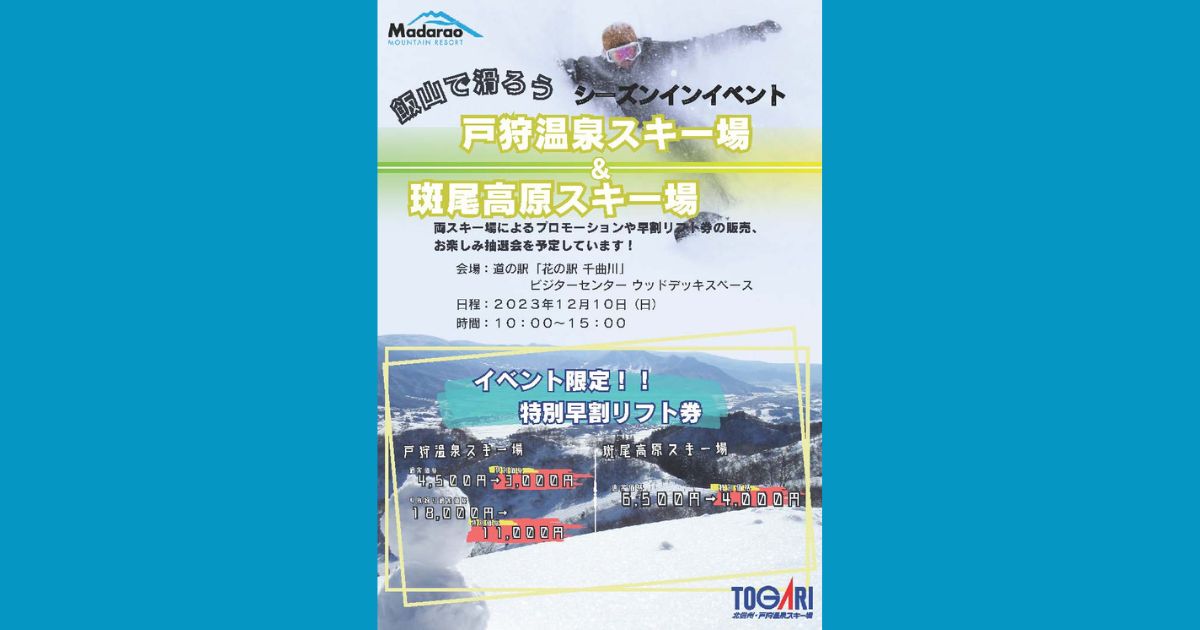 WWM様用 斑尾高原・戸狩温泉 リフト1日券10枚分