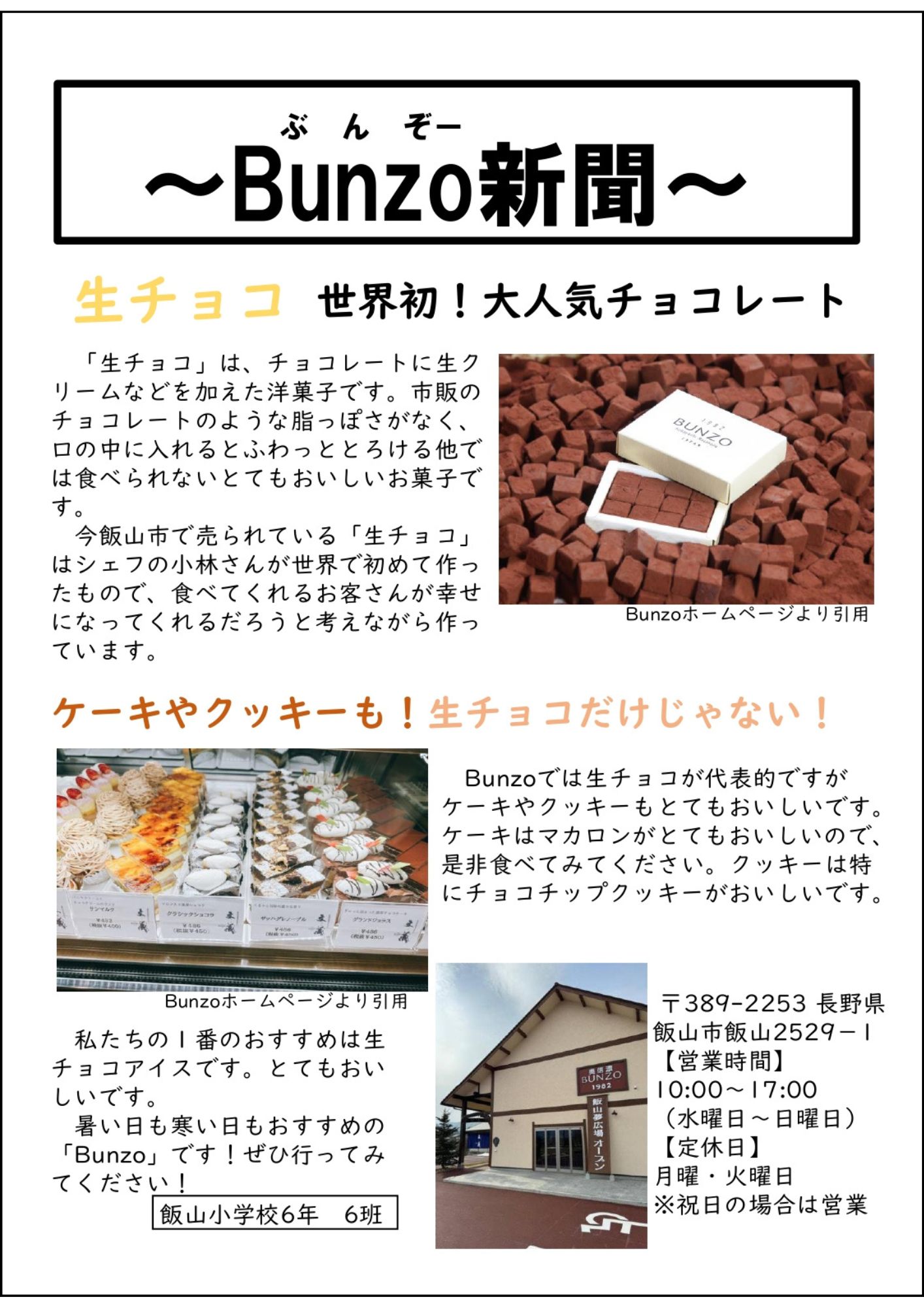 飯山小学校6年生が街を歩いて発見！地元の魅力を新聞に - 信州