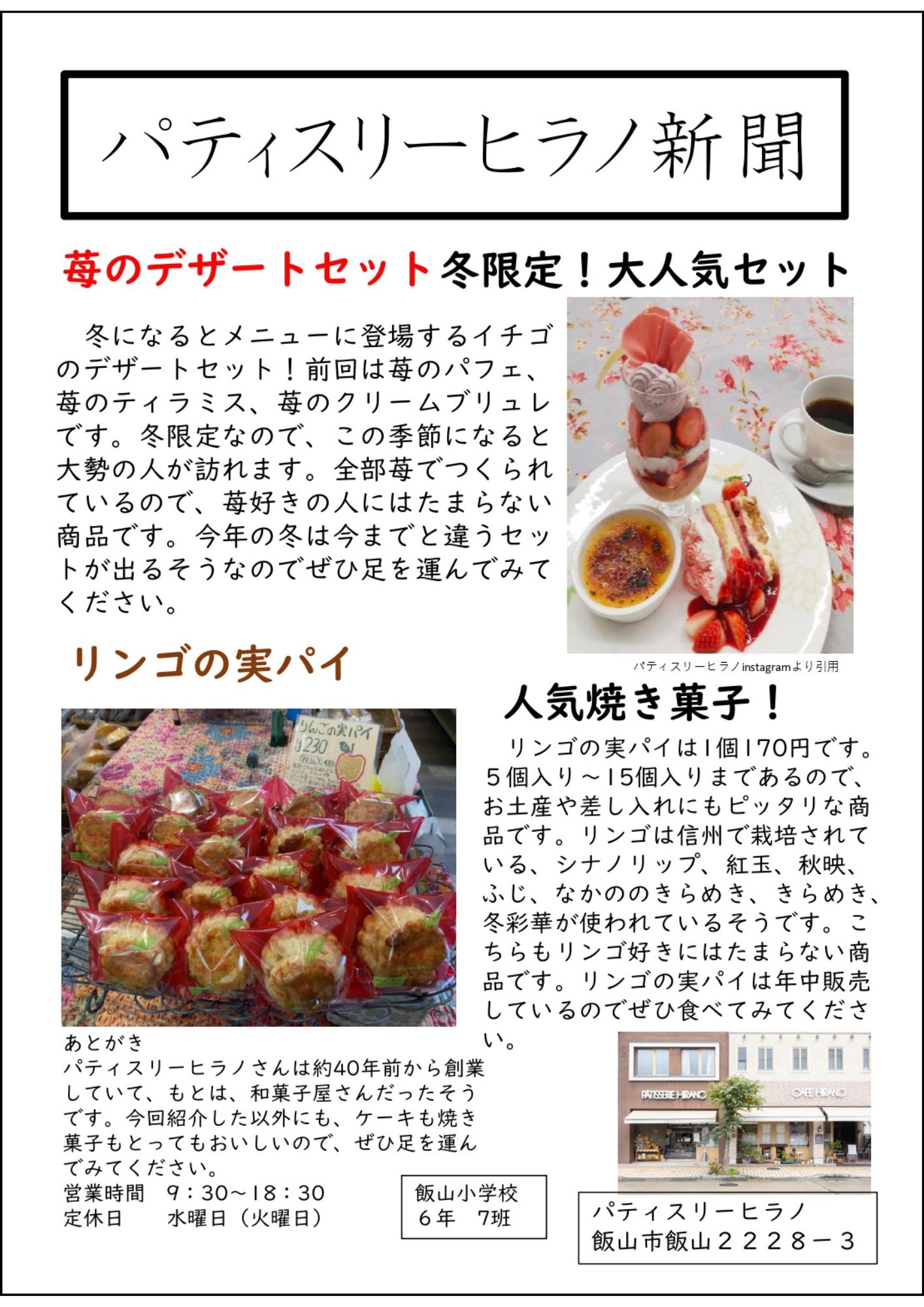 飯山小学校6年生が街を歩いて発見！地元の魅力を新聞に - 信州