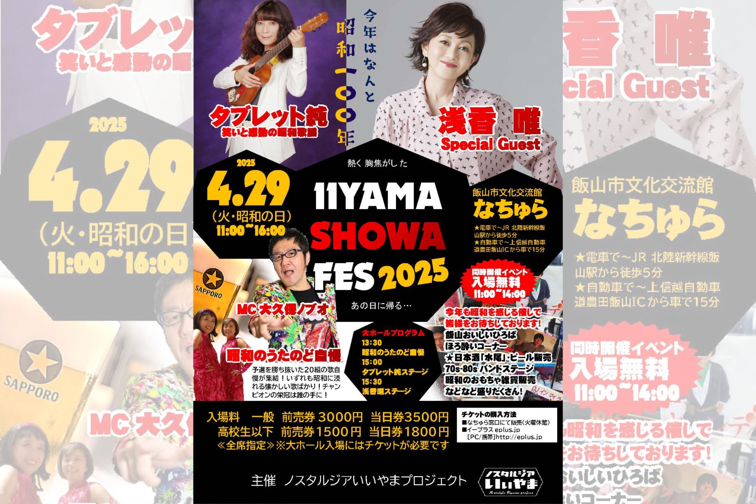 4/29】いいやまSHOWAフェス2025開催のお知らせ - 信州いいやま観光局