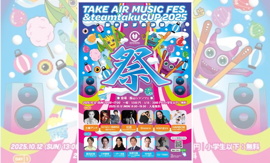 10/12.13】TAKE AIR MUSIC FES. & teamtaku CUP 2025 in 飯山