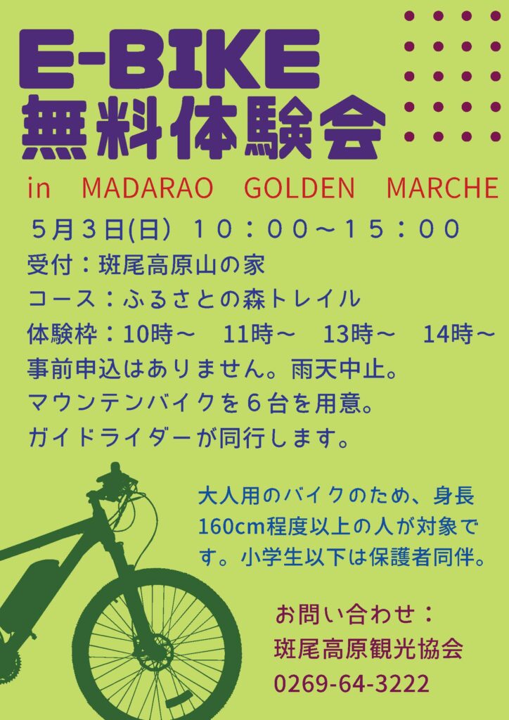 5/3】斑尾高原 GOLDEN MARCHE 開催！ - 信州いいやま観光局｜長野県飯山市