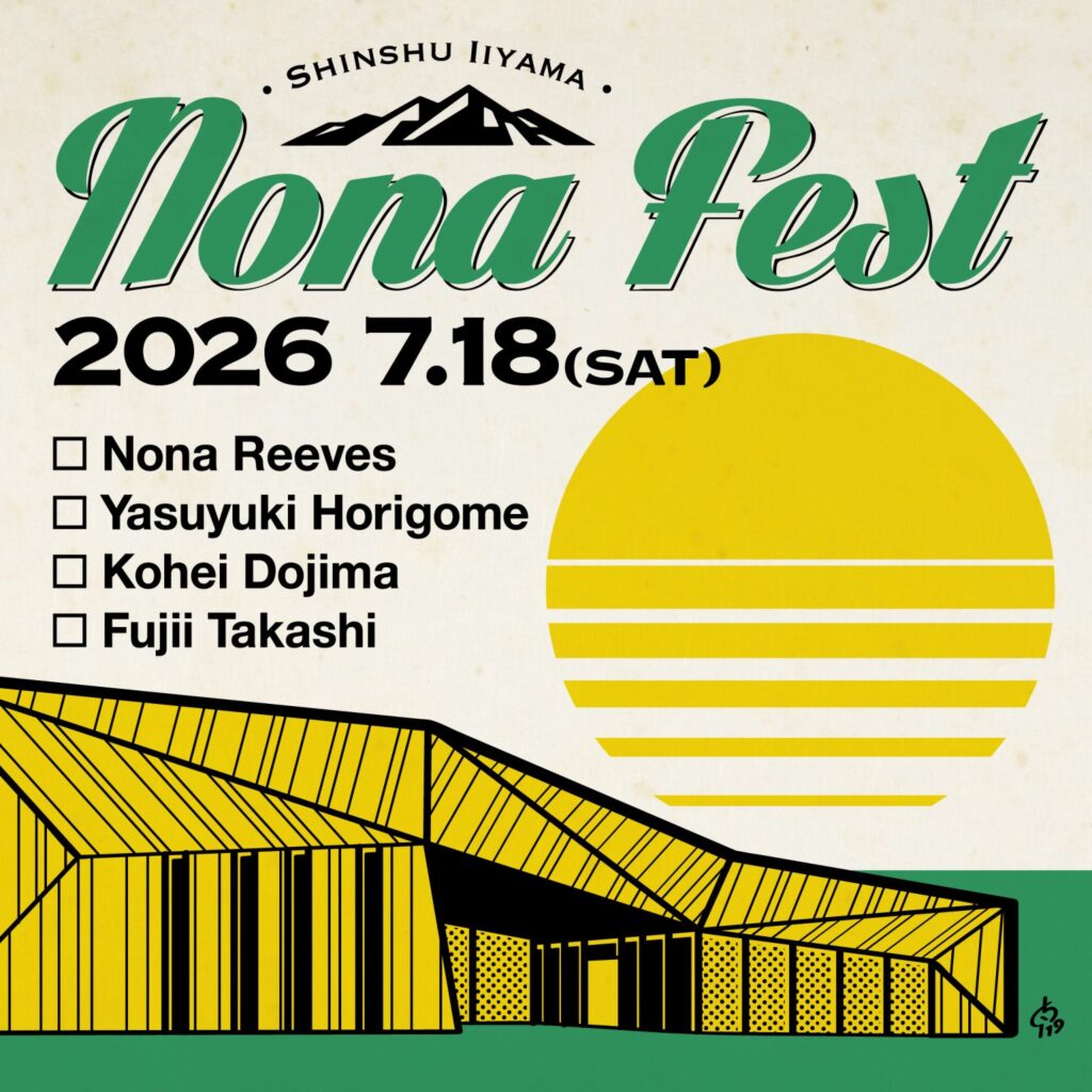7/18】『信州いいやまノーナ・フェス2026』開催のお知らせ - 信州いい